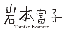 自然、土、ヒカリと向き合って